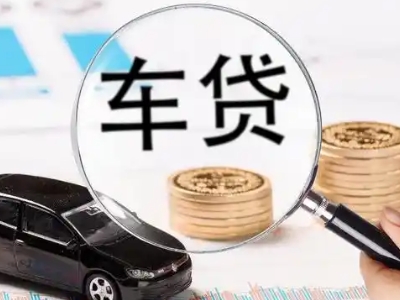 即墨车辆抵押贷款什么情况会被认定为是违规?